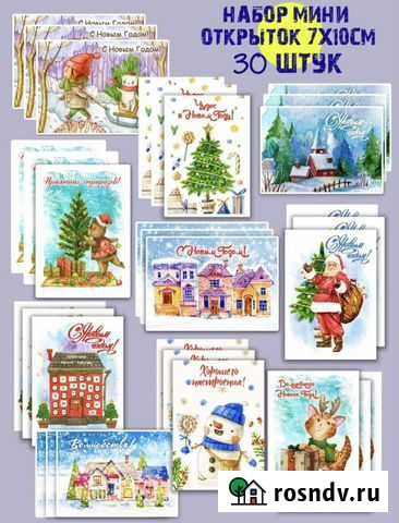 Мини открытки с новым годом / спасибо за заказ Челябинск - изображение 1