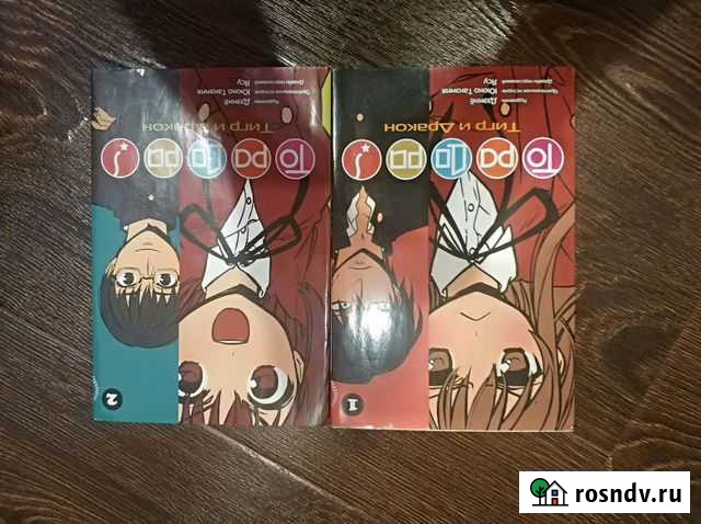 Манга торадора 1 и 2 том Калуга - изображение 1