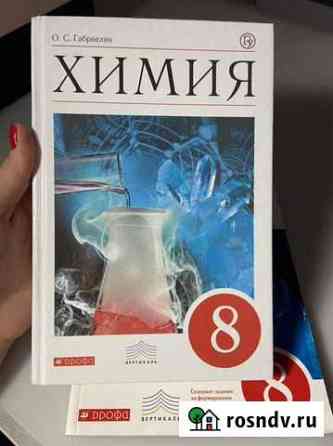 Учебник + рабочая тетрадь Химия 8 класс Габриелян Мурино