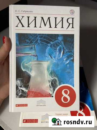 Учебник + рабочая тетрадь Химия 8 класс Габриелян Мурино - изображение 1