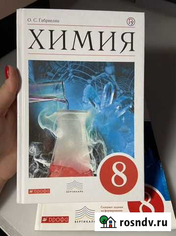 Учебник + рабочая тетрадь Химия 8 класс Габриелян Мурино - изображение 1