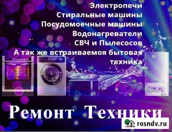 Ремонт стиральных машин и электропечей Полысаево