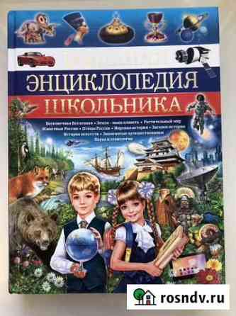 Энциклопедия для детей Омск