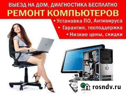 Ремонт компьютеров и ноутбуков Волжский - изображение 1