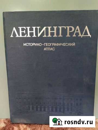 Историко-геогрфический атлас Ленинград Мурманск - изображение 1