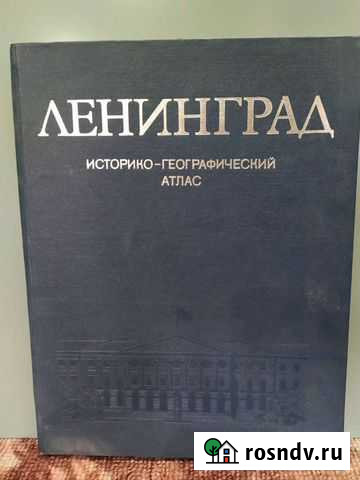 Историко-геогрфический атлас Ленинград Мурманск - изображение 1