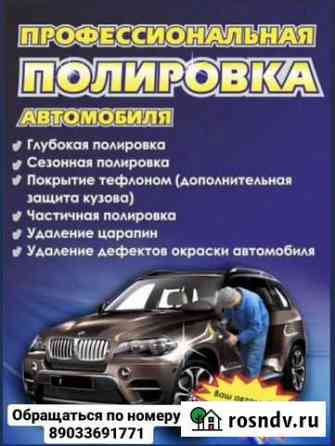 Полировка кузова автомобиля Орск