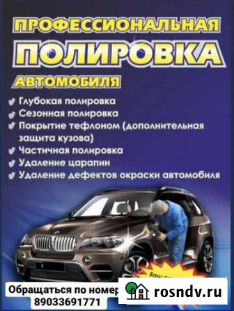 Полировка кузова автомобиля Орск - изображение 1