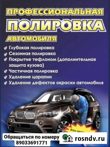 Полировка кузова автомобиля Орск - изображение 1