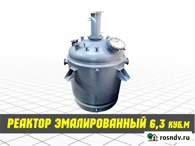 Реактор эмалированный 6,3 куб, идеальное состояние Казань - изображение 1