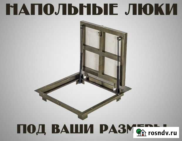 Напольные люки Самара - изображение 1