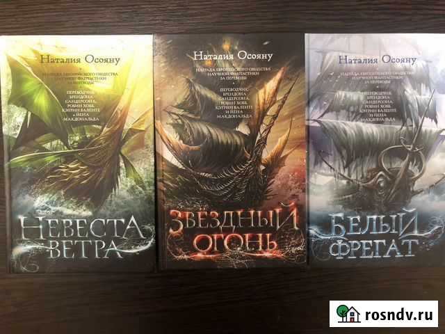 Дети великого шторма - Наталия Осояну Жуковский - изображение 1