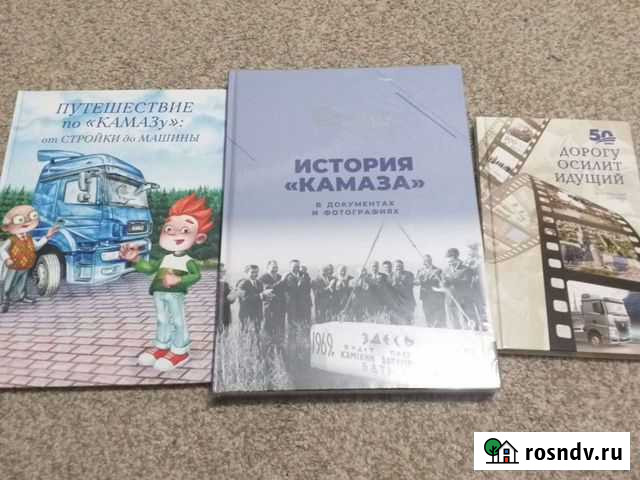 Книги о камаз Набережные Челны - изображение 1