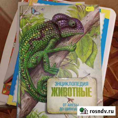Энциклопедия о животных Брянск