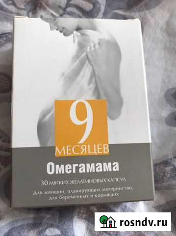 Омега мама 9 месяцев 27 капсул Одинцово - изображение 1