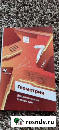Учебники 7 класс Улан-Удэ - изображение 1