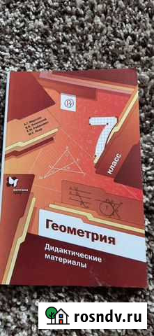 Учебники 7 класс Улан-Удэ - изображение 1