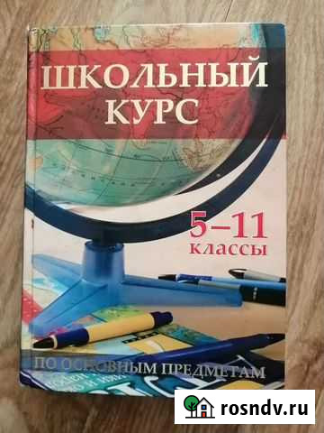 Энциклопедия школьника Чита - изображение 1