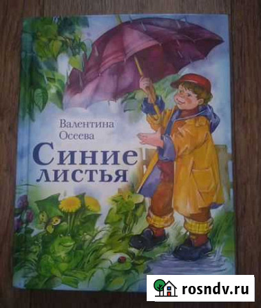 Рассказы для детей Бийск - изображение 1