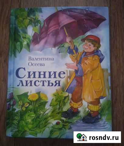 Рассказы для детей Бийск - изображение 1