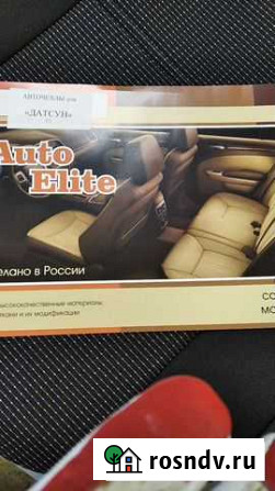 Авточехлы Ижевск - изображение 1