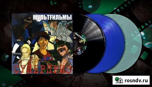 Мультfильмы - Суперприз. Виниловая пластинка Оренбург - изображение 1