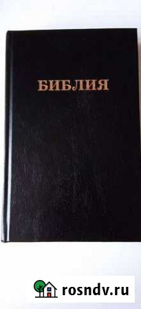 Библия Шебекино - изображение 1
