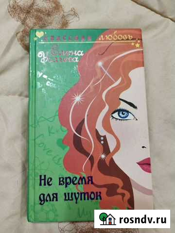 Книги для девочек Вологда - изображение 1
