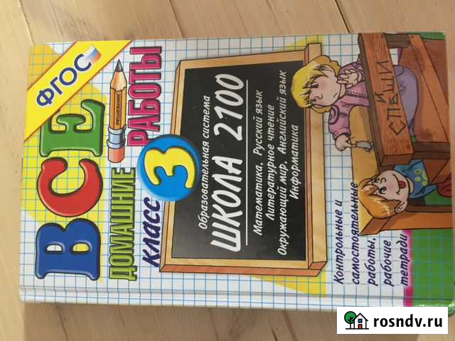 Продаю решебники за 2,3,4 классы по всем предметам Омск - изображение 1