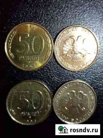 Монета 50 рублей 1993 года Королев