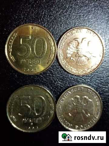 Монета 50 рублей 1993 года Королев - изображение 1