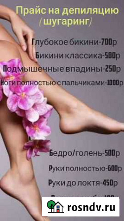Шугаринг на дому Бийск - изображение 1