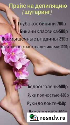 Шугаринг на дому Бийск - изображение 1