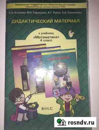 Козлова Дидактический материал математика 4 класс Пенза
