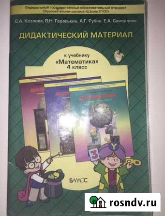 Козлова Дидактический материал математика 4 класс Пенза - изображение 1