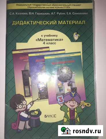 Козлова Дидактический материал математика 4 класс Пенза - изображение 1
