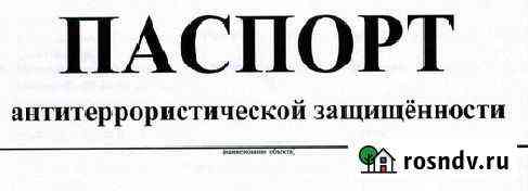 Паспорт антитеррористической защищенности (атз) Архангельск