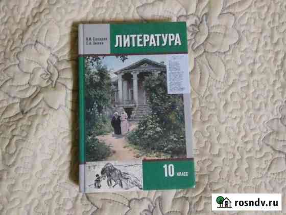 Учебники 10 класс Электросталь