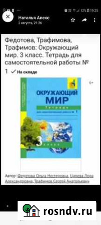 Рабочая Тетрадь по окружаюшему миру Новосибирск - изображение 1