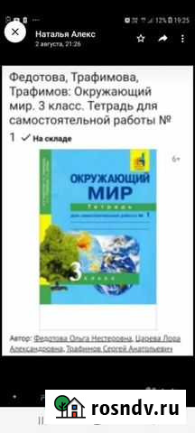 Рабочая Тетрадь по окружаюшему миру Новосибирск - изображение 1