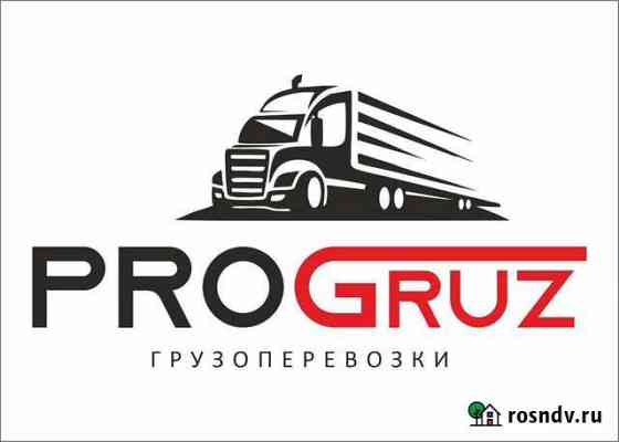 Грузоперевозки Благовещенск