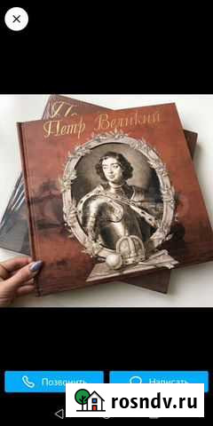 Книга Пётр Великий Хабаровск - изображение 1