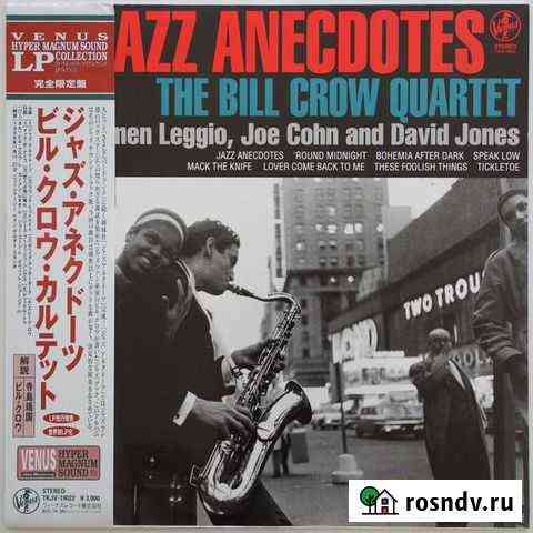 Bill Crow Quartet - Jazz Anecdotes Vinyl Астрахань