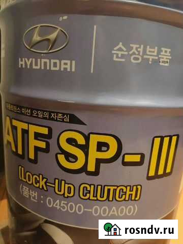 ATF SP-3 Hyundai Mobis 04500-00A00 Ростов-на-Дону - изображение 1
