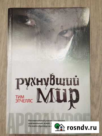 Рухнувший мир Оренбург - изображение 1
