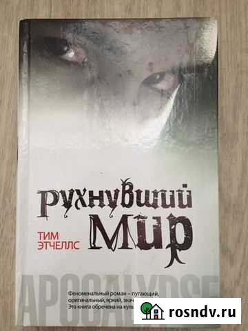 Рухнувший мир Оренбург - изображение 1