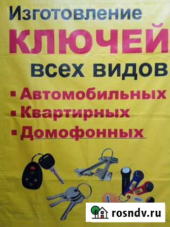 Мастер изготовление ключей и ремонт обуви Вологда - изображение 1