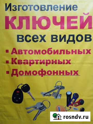 Мастер изготовление ключей и ремонт обуви Вологда - изображение 1