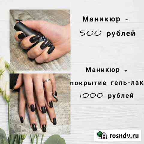 Мастер маникюра Петропавловск-Камчатский