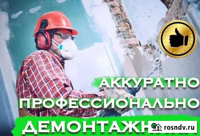 Демонтаж Квартир, Сантехники, Полов, Стен Самара - изображение 1